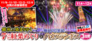 11月〜12月 錦秋に染まりゆく7つの紅葉めぐりと「憧れの異世界。」ハウステンボス3日間