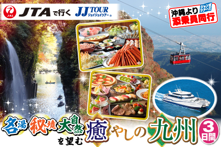 《名湯》《秘境》《大自然》を望む癒やしの九州3日間