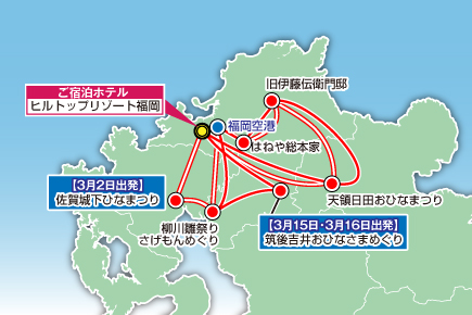 《ひなの国九州》伝統のひな祭りと名邸旧伊藤伝衛門邸を訪ねて2日間map
