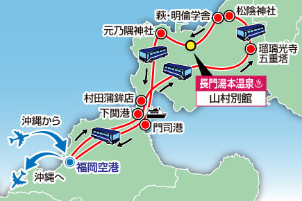 おいでませ山口!来るっとロマン紀行2日間
