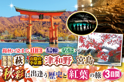 おすすめツアー | JUMBO TOURS 添乗員同行ツアー
