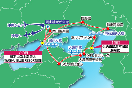 絶景かな!絶景かな!3つの大橋を渡って瀬戸内ぐるっと大周遊3日間map