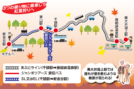 香嵐渓と小原四季桜、大井川鐡道で巡る紅葉絶景の旅3日間_乗り物map