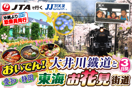 おすすめツアー | JUMBO TOURS 添乗員同行ツアー