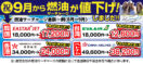 燃油サーチャージ値下げ