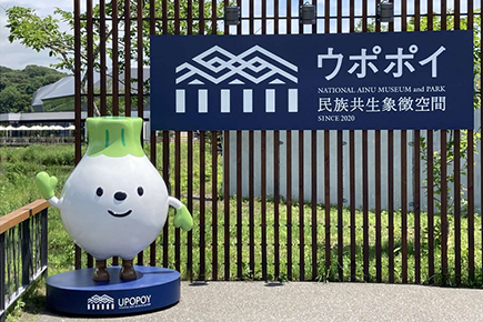 ウポポイ民族共生象徴空間