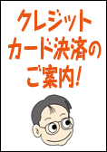 県内日帰りバスツアー／クレジットカード決済手順