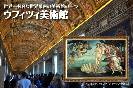 ウフィッツィ美術館