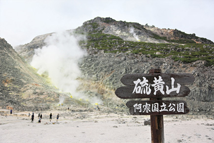 硫黄山