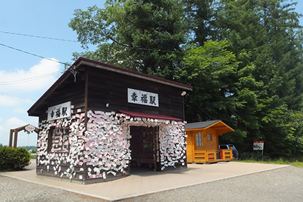 幸福駅