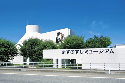 ますのすしミュージアム