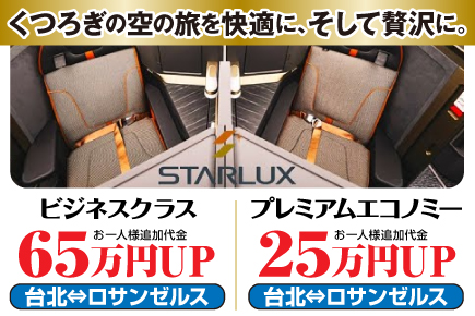 今が行き得!ロサンゼルス6日間_ビジネスクラス