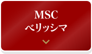 MSCベリッシマ