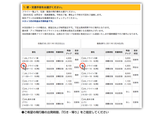 交通手段をお選び下さい