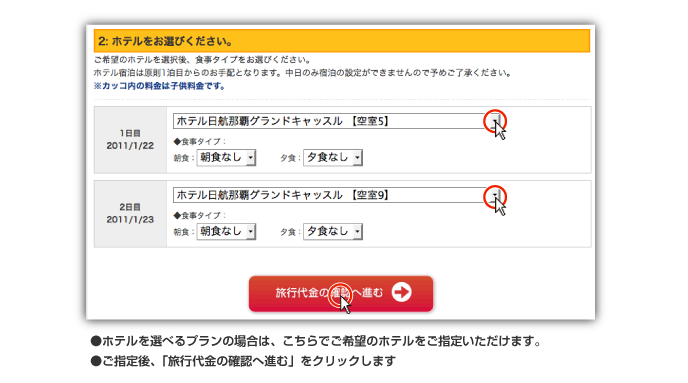 ホテルをお選び下さい
