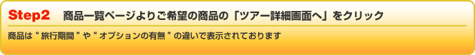 各サイトのページよりご希望の商品のボタンをクリック