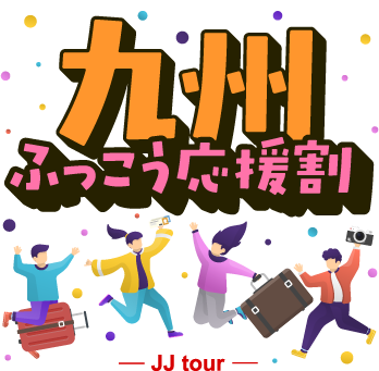 全国旅行支援割