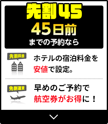 先割45