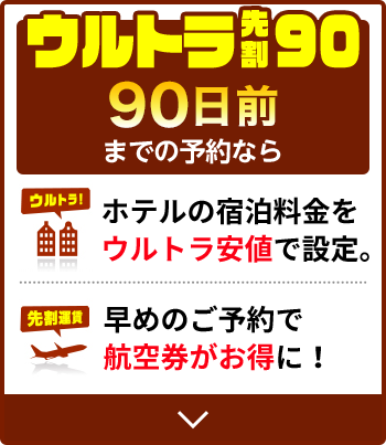 ウルトラ先割90