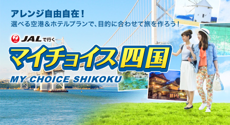マイチョイス四国