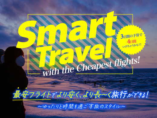 SMART TRAVEL 北海道