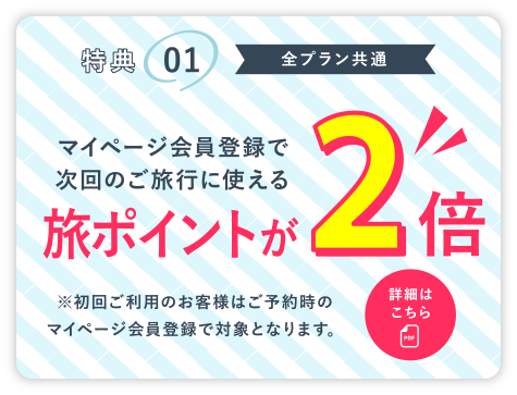 JALのフライトマイルが50%貯まる！