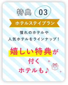 お得な旅ポイントが貯まる！使える！
