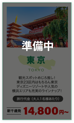 東京