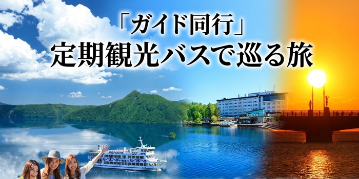 ひがし北海道