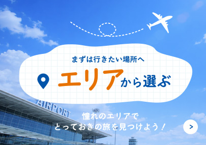 エリアから探す