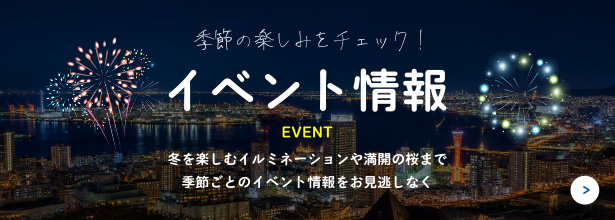 イベント情報
