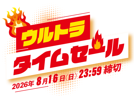 東京発】2026年8月9月10月出発限定ウルトラタイムセール！| JJツアー