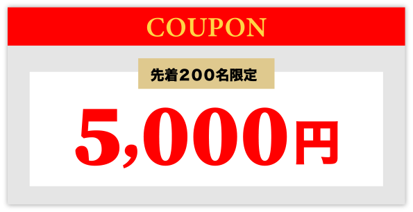 5,000円
